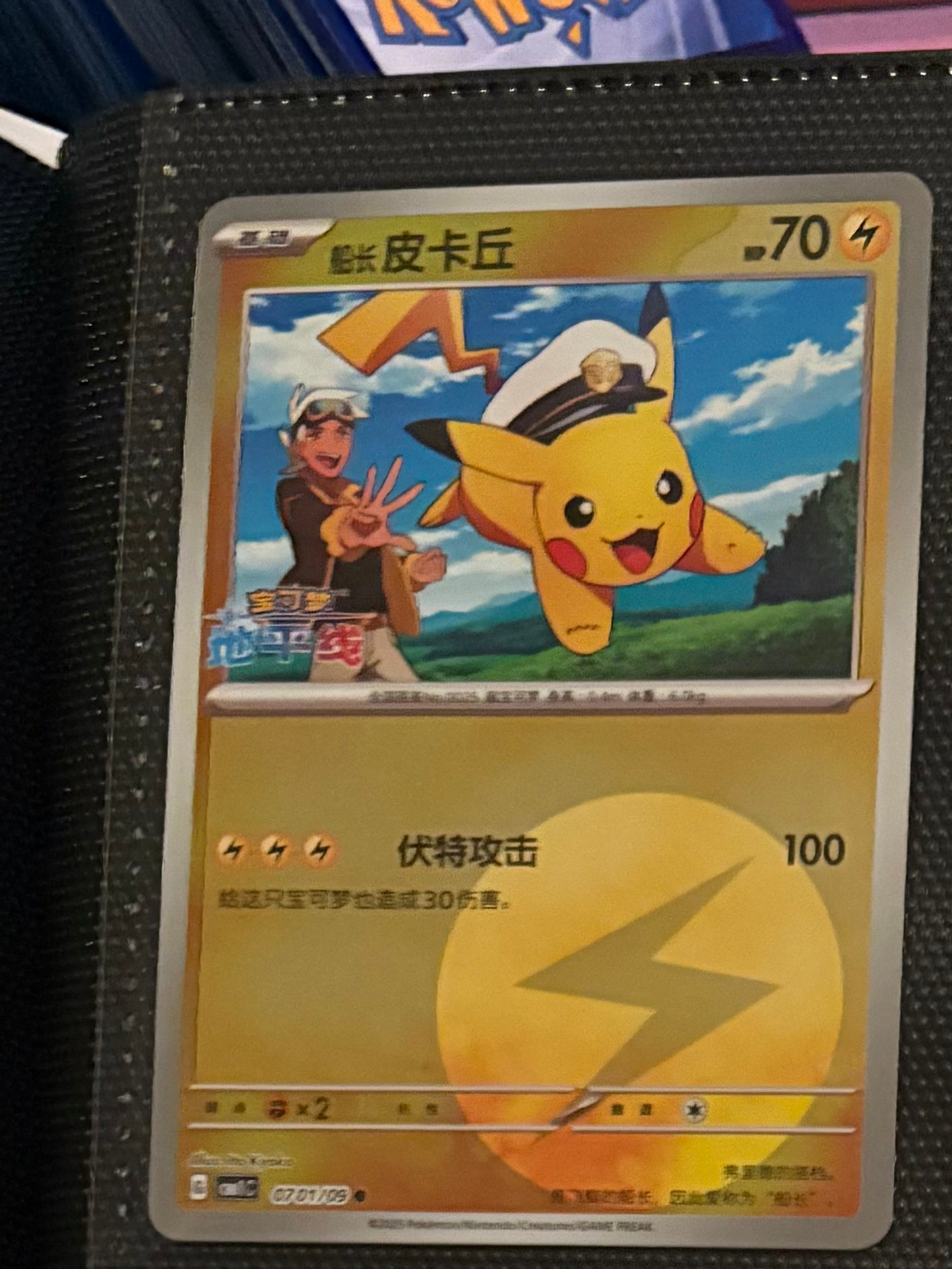 Gemstone vol 1 Horizon captain pikachu "Finish Your Master Set" - Chinese Single Card
