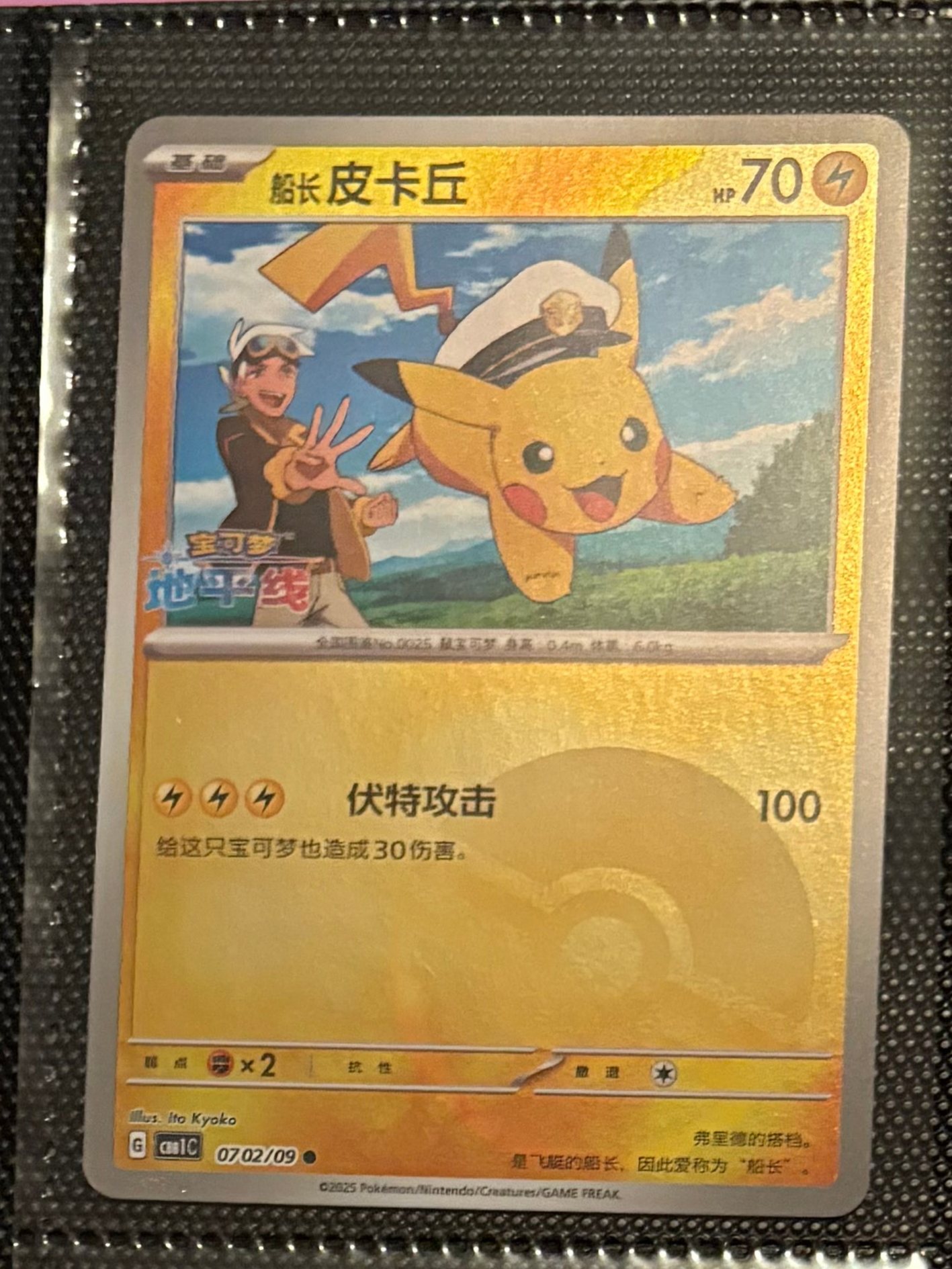 Gemstone vol 1 Horizon captain pikachu "Finish Your Master Set" - Chinese Single Card