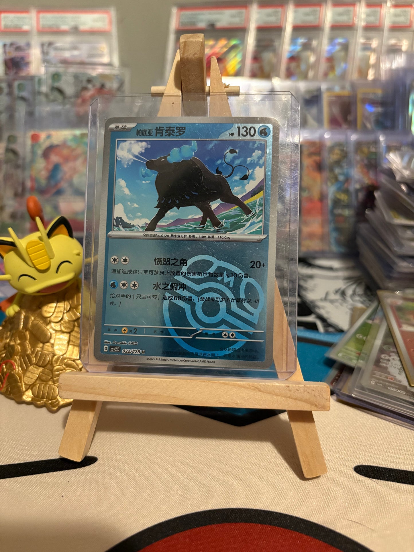 Chinese master ball - Chinese Single Card