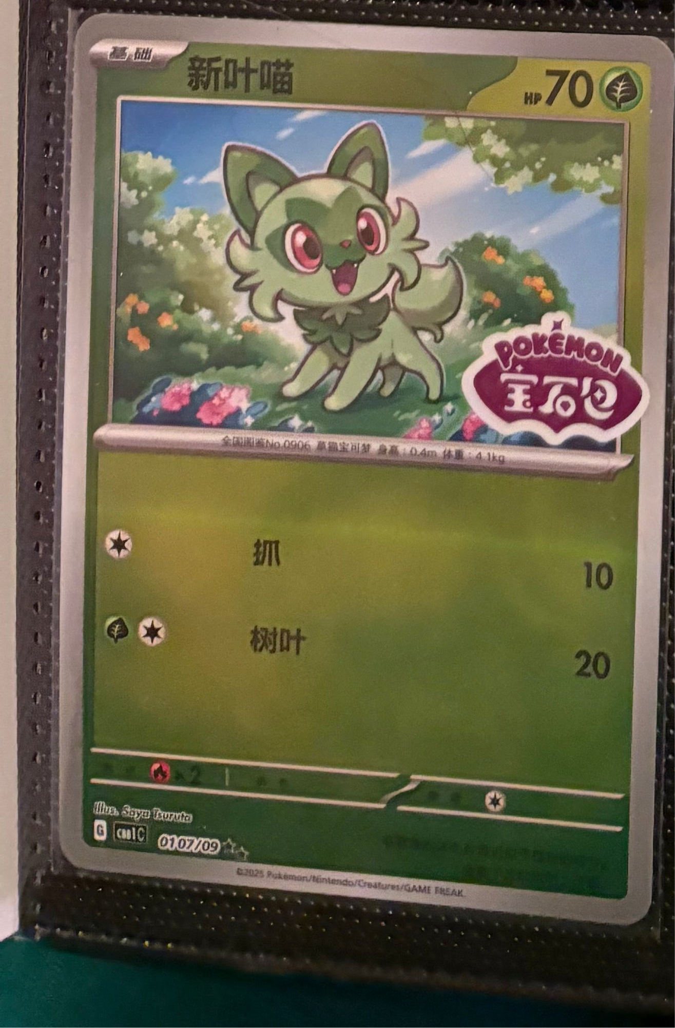 Gemstone vol 1 Horizon Sprigatito "Finish Your Master Set" - Chinese Single Card