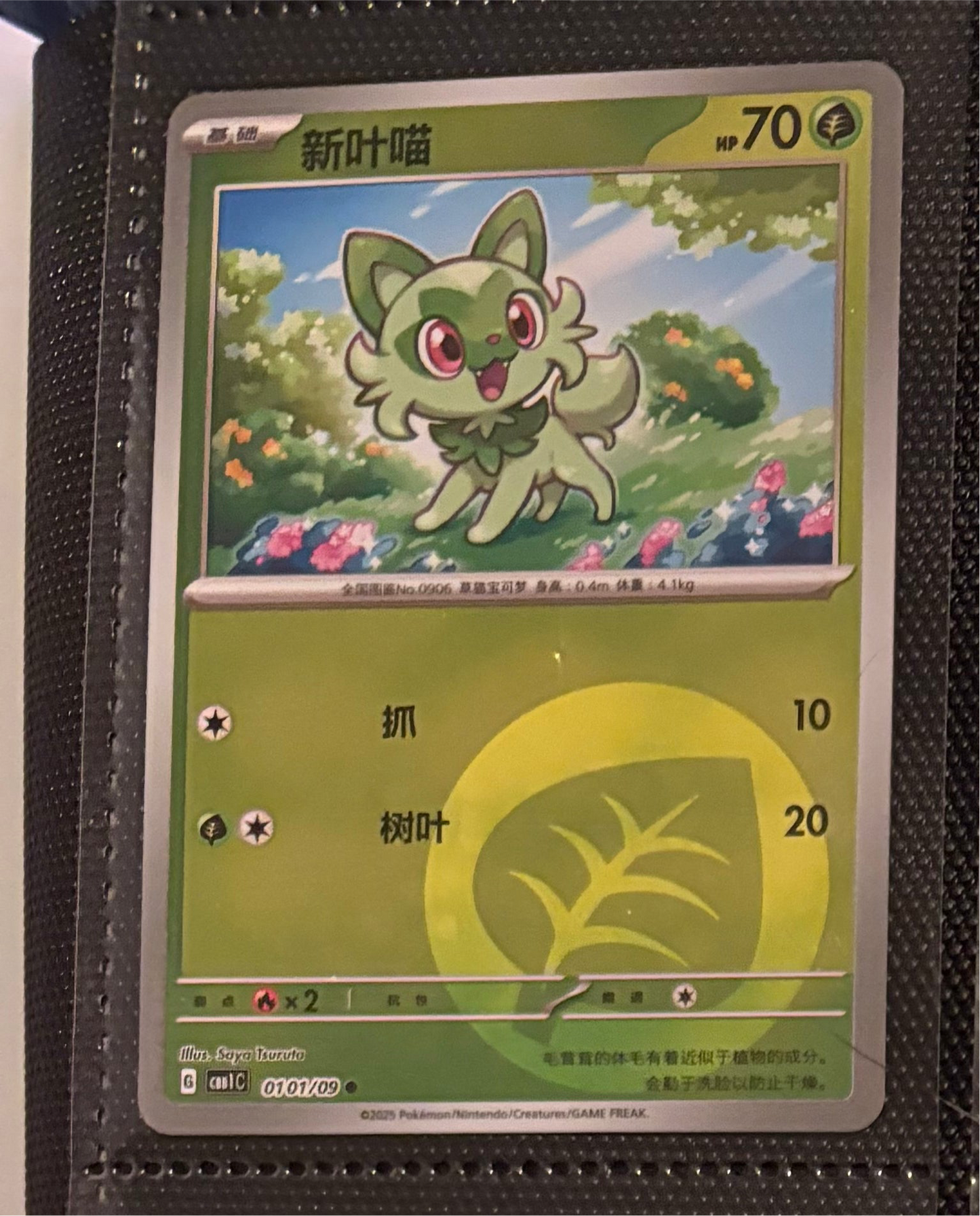 Gemstone vol 1 Horizon Sprigatito "Finish Your Master Set" - Chinese Single Card