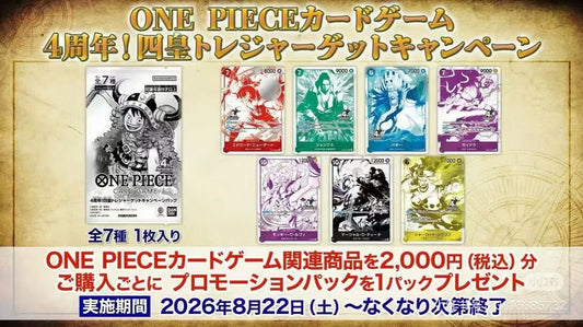 One piece 4th Anniversary Four Emperors Treasure Get Campaign Pack