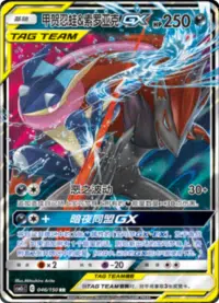 Tag team gx rr lot