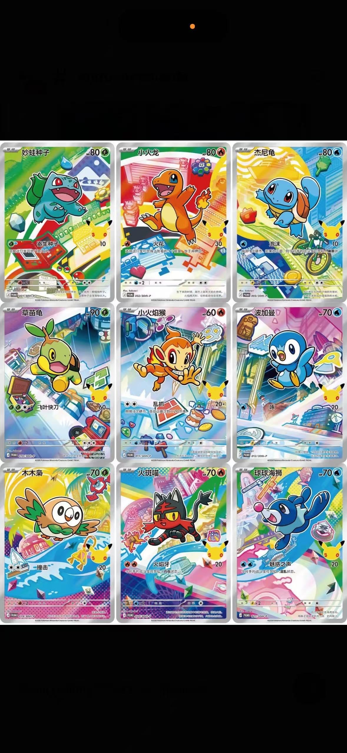 Chinese 30th Anniversary First Partner Set Vol. 1