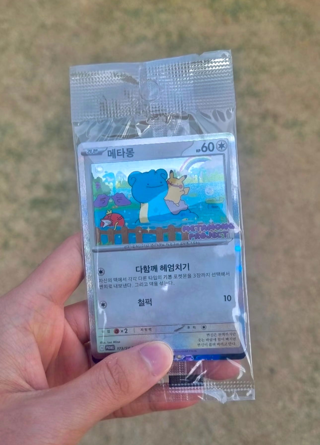 Ditto Metamong Korean Promo Sealed 173/SV-P Korean Exclusive