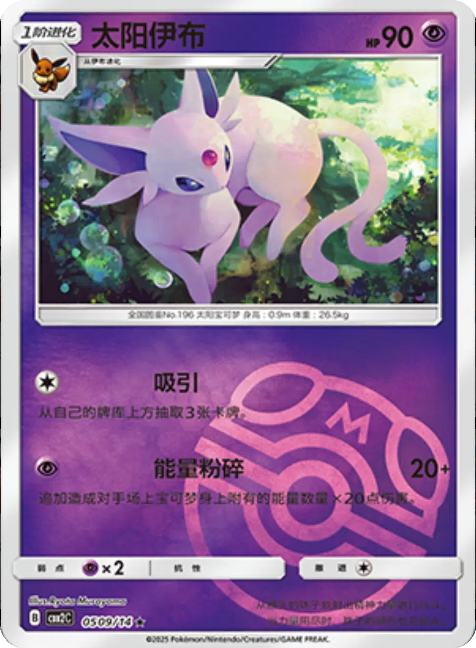 Gemstone vol 2 v/vmax