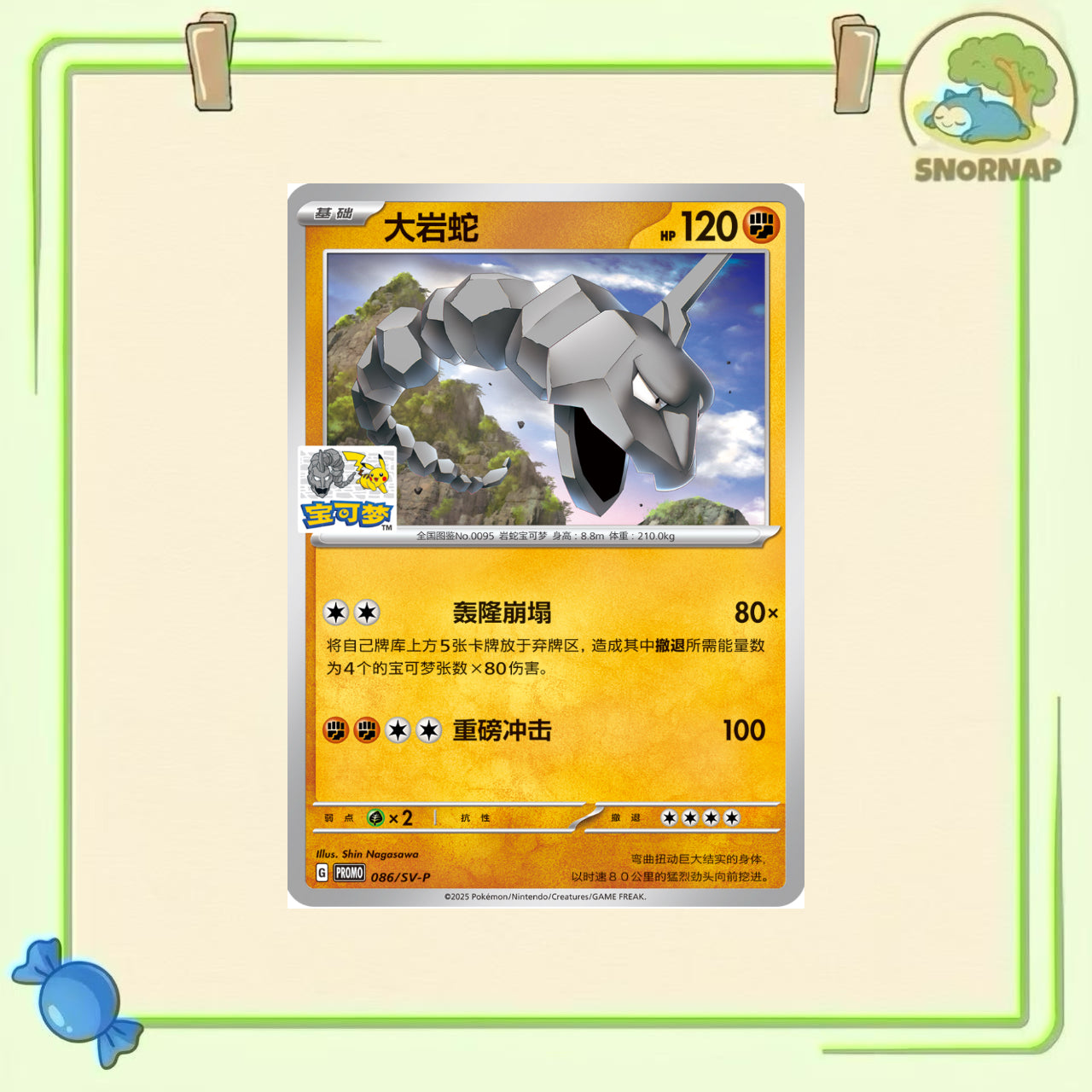 Beijing gym Stamped Onix