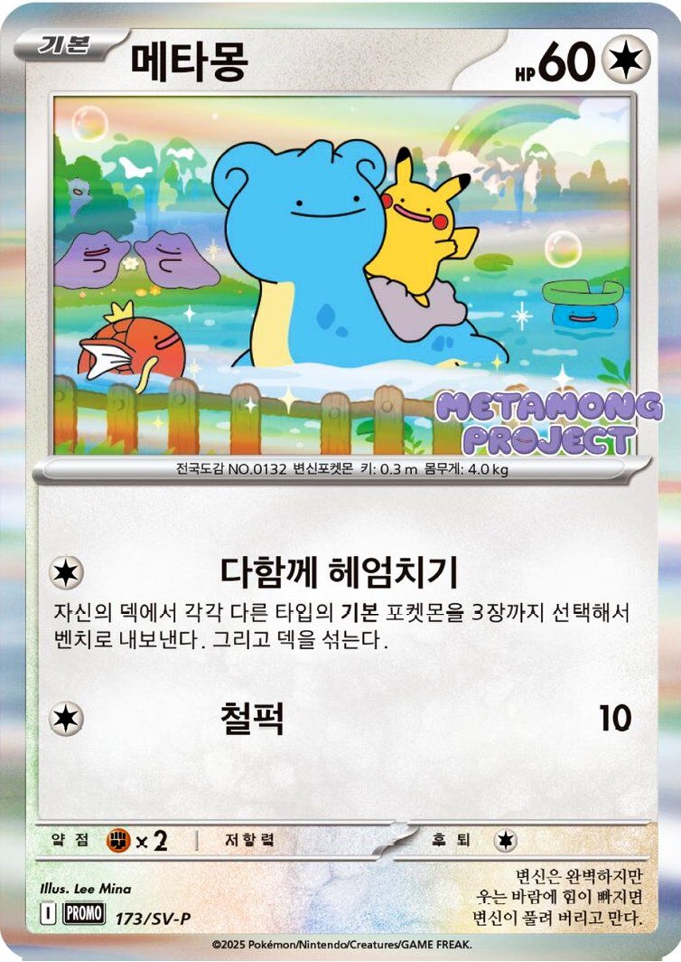 Ditto Metamong Korean Promo Sealed 173/SV-P Korean Exclusive