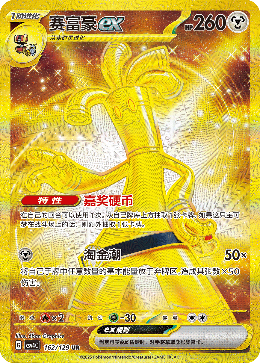 Reward Round Booster Box -Jumbo