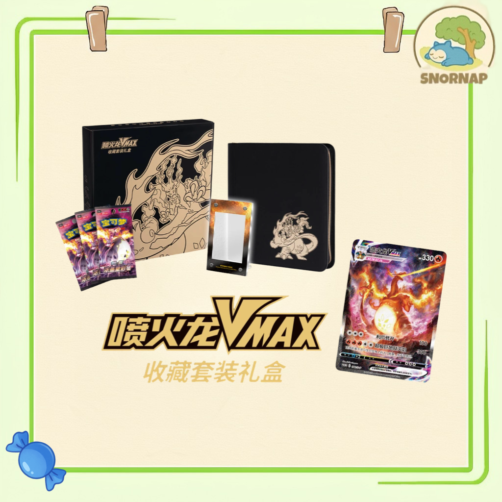 Charizard Vmax Collection Box - Chinese Exclusive Black box