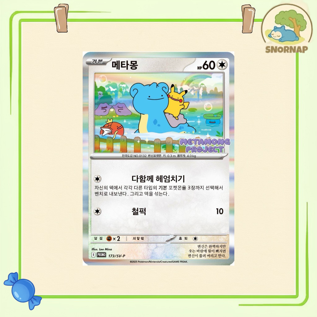 Ditto Metamong Korean Promo Sealed 173/SV-P Korean Exclusive