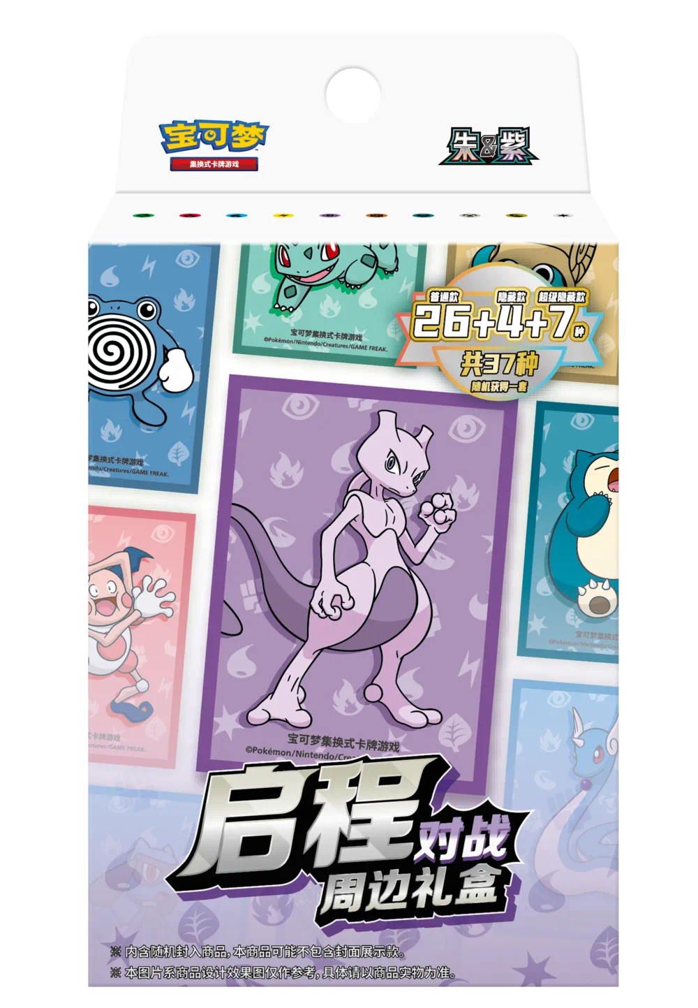 Journey Begins Battle Gift Box Pre order