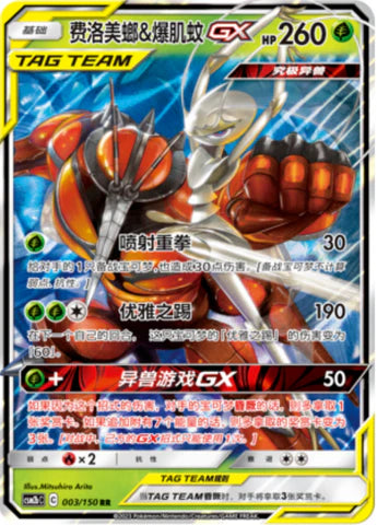 Tag team gx rr lot