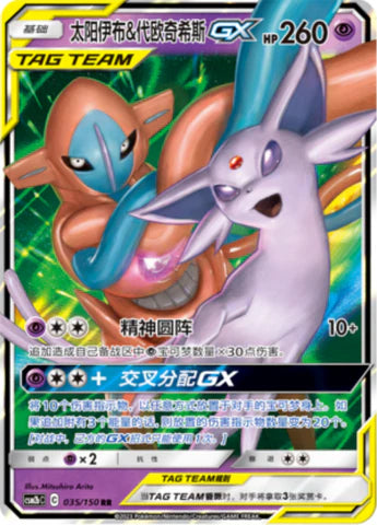 Tag team gx rr lot
