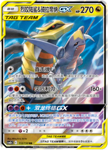 Tag team gx rr lot