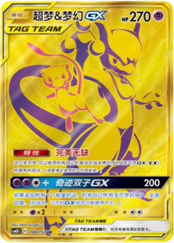 Tag team gx HR/UR lot