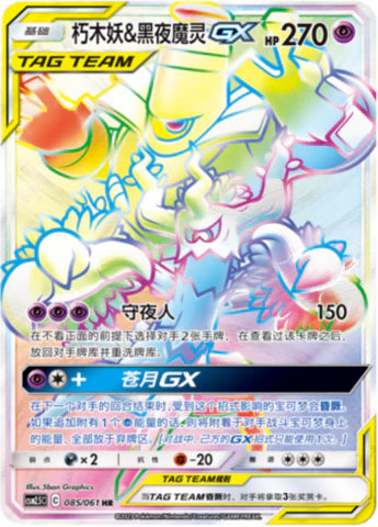 Tag team gx HR/UR lot