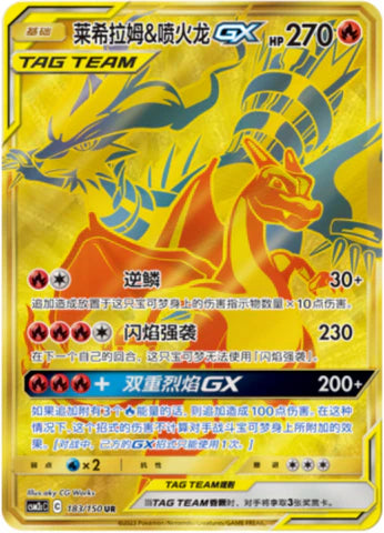Tag team gx HR/UR lot