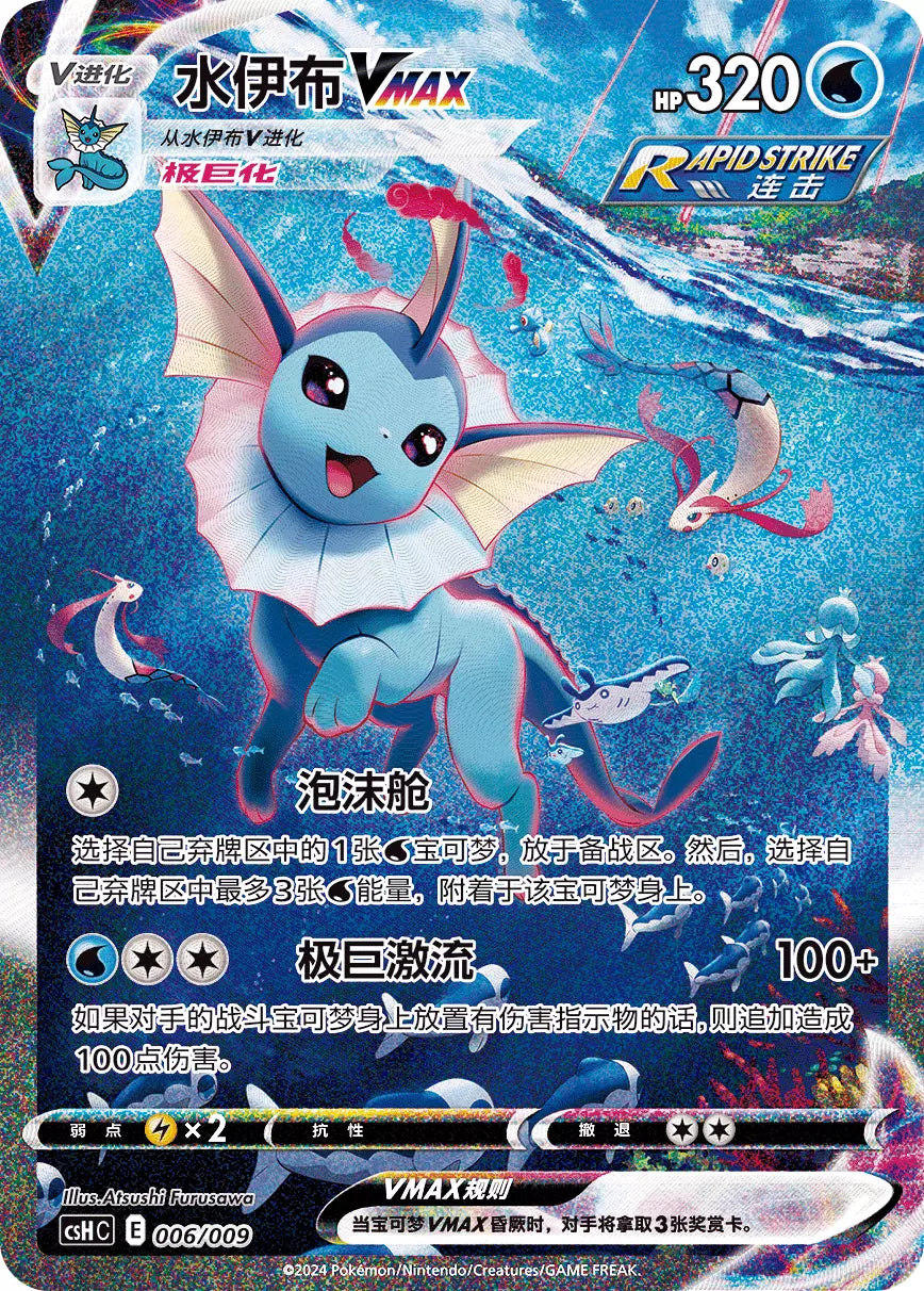 Chinese Jolteon Vmax/Flareon Vmax/Vaporeon Vmax Sealed