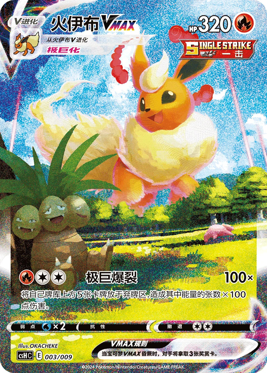 Chinese Jolteon Vmax/Flareon Vmax/Vaporeon Vmax Sealed