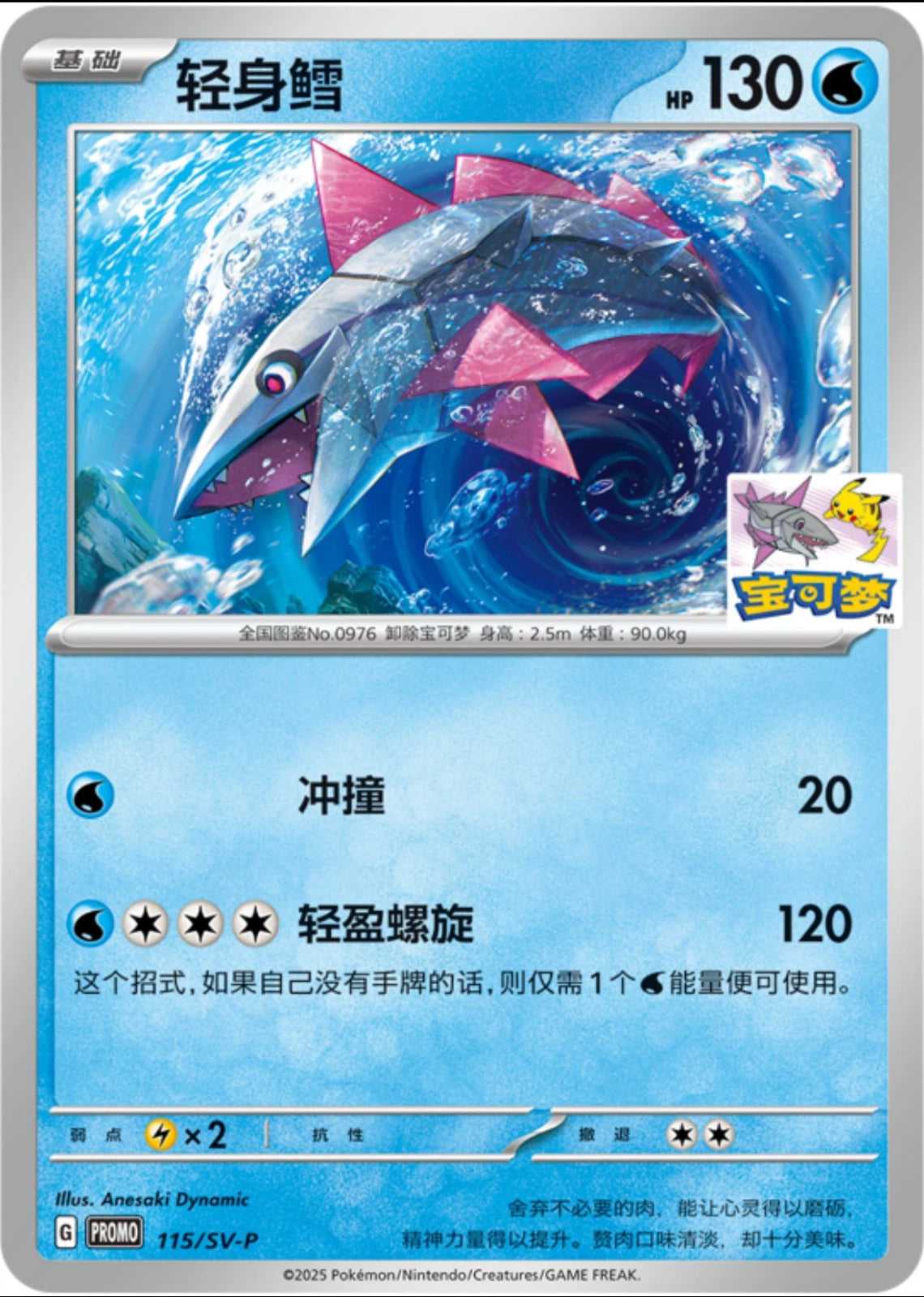 Veluza shanghai promo sealed