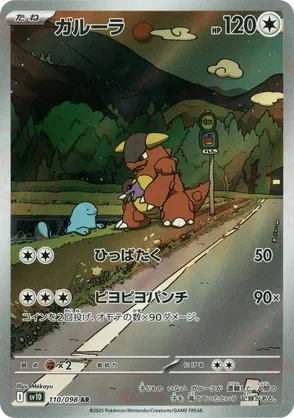 Japanese Ar lot SV10