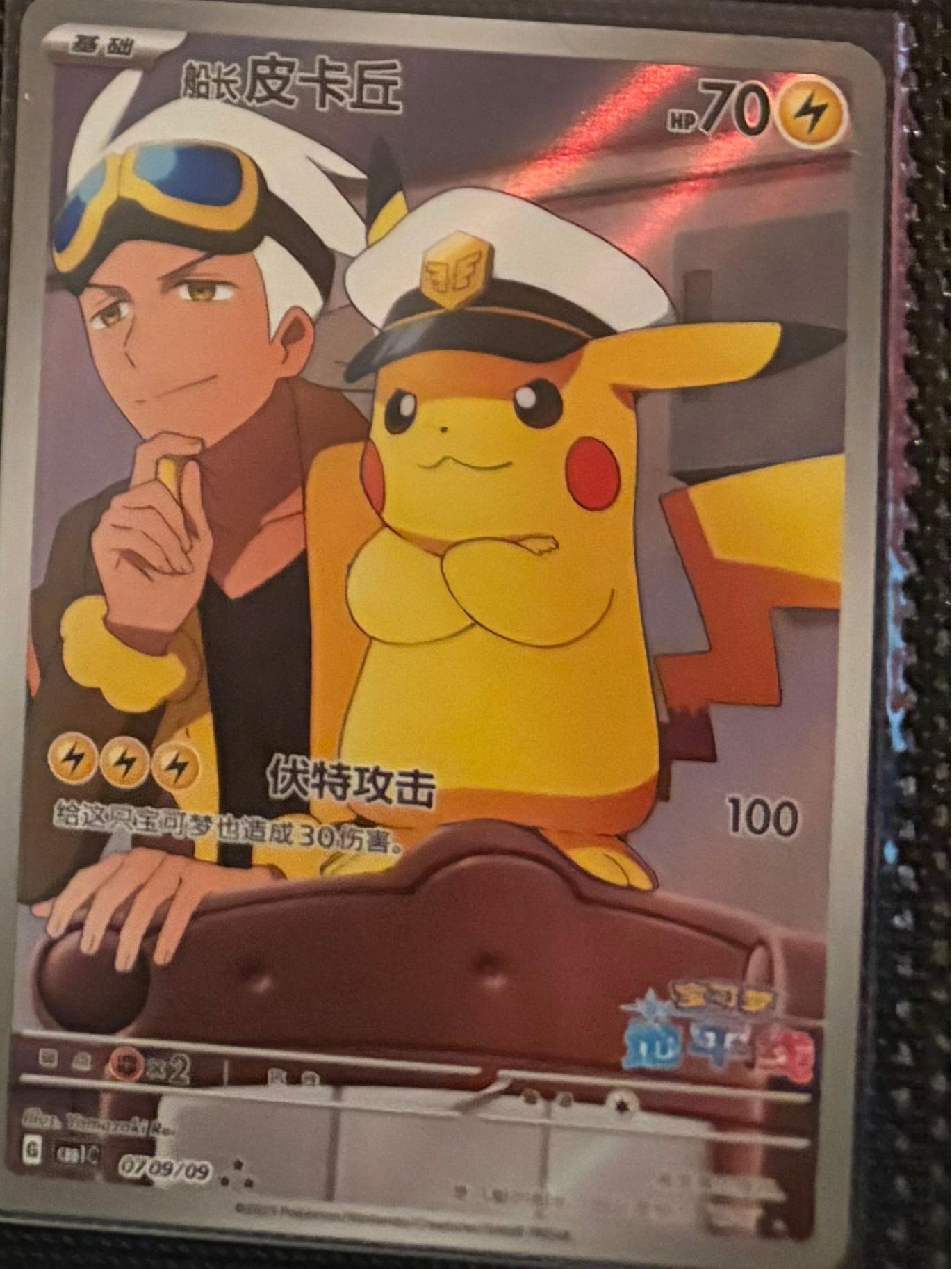 Gemstone vol 1 Horizon captain pikachu "Finish Your Master Set" - Chinese Single Card
