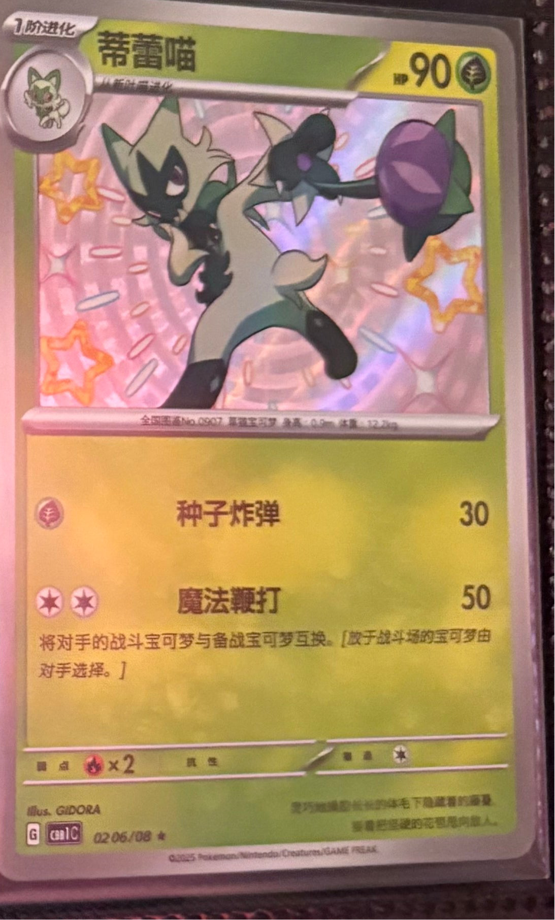 Gemstone vol 1 Horizon Floragato "Finish Your Master Set" - Chinese Single Card