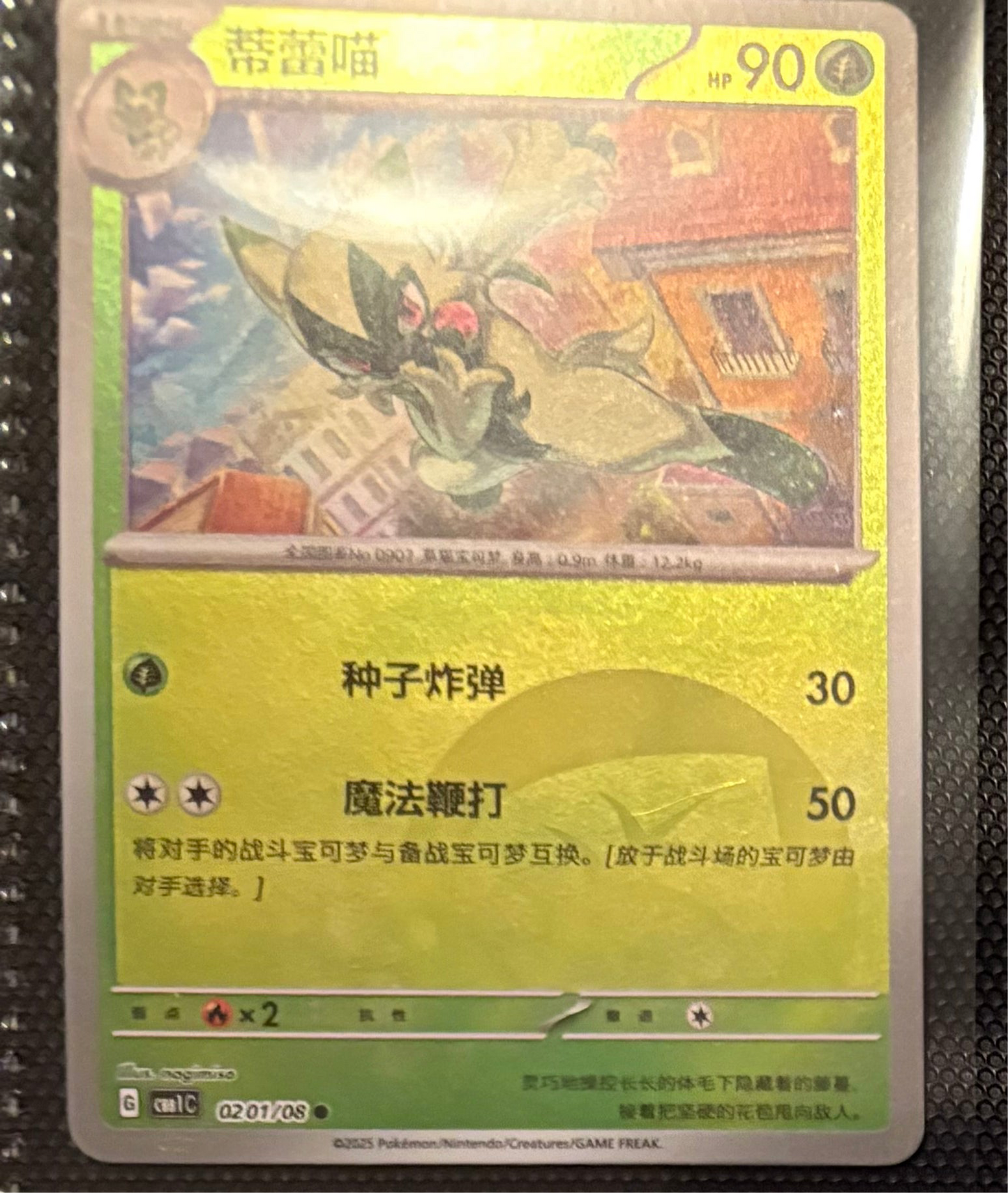 Gemstone vol 1 Horizon Floragato "Finish Your Master Set" - Chinese Single Card