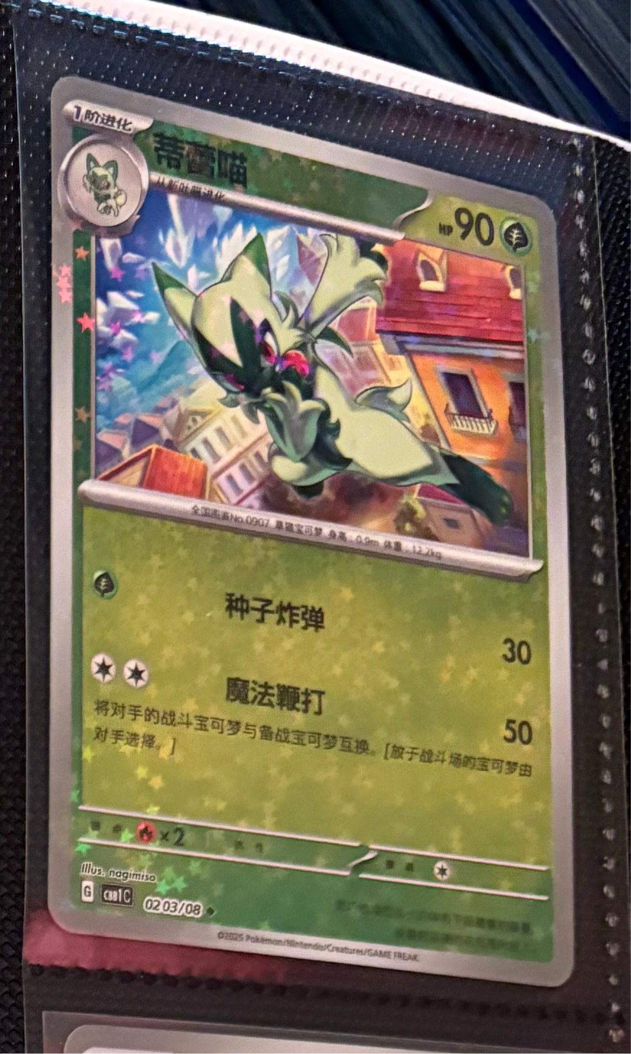 Gemstone vol 1 Horizon Floragato "Finish Your Master Set" - Chinese Single Card