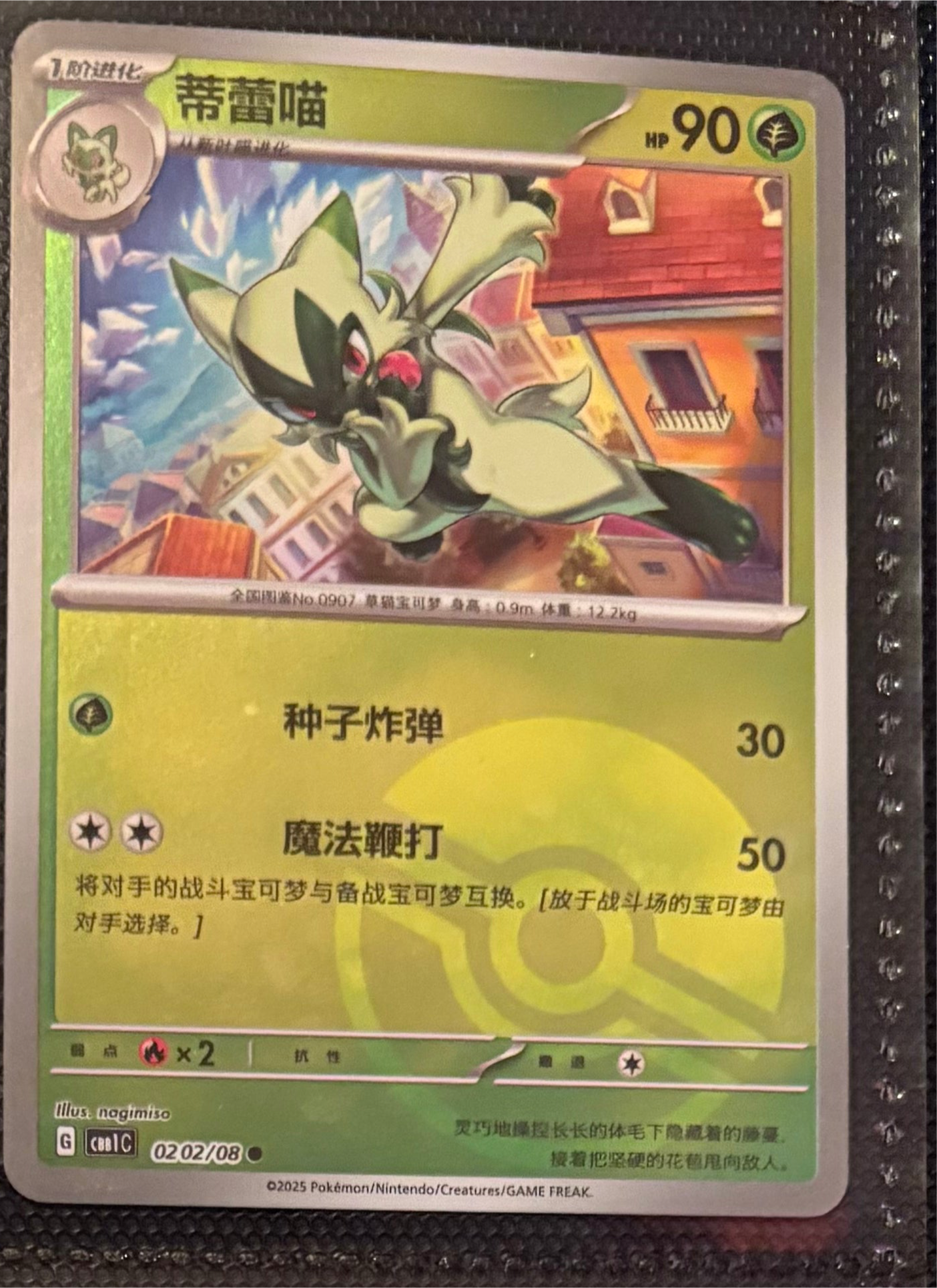 Gemstone vol 1 Horizon Floragato "Finish Your Master Set" - Chinese Single Card