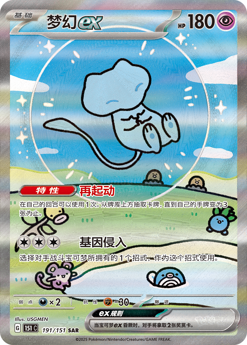 Chinese Collect 151 Surprise Slim single pack