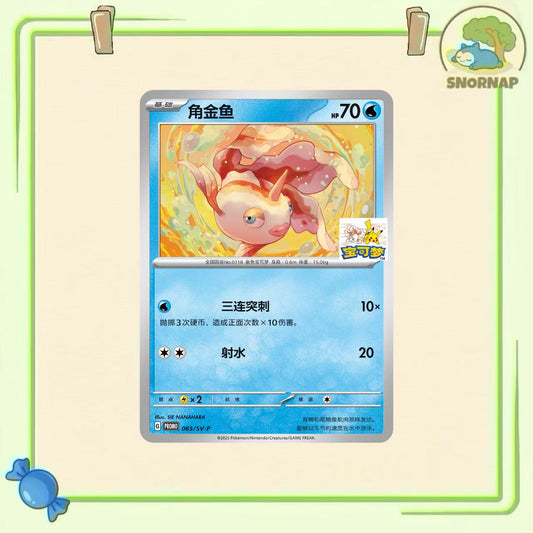 Handzhou gym Stamped goldeen