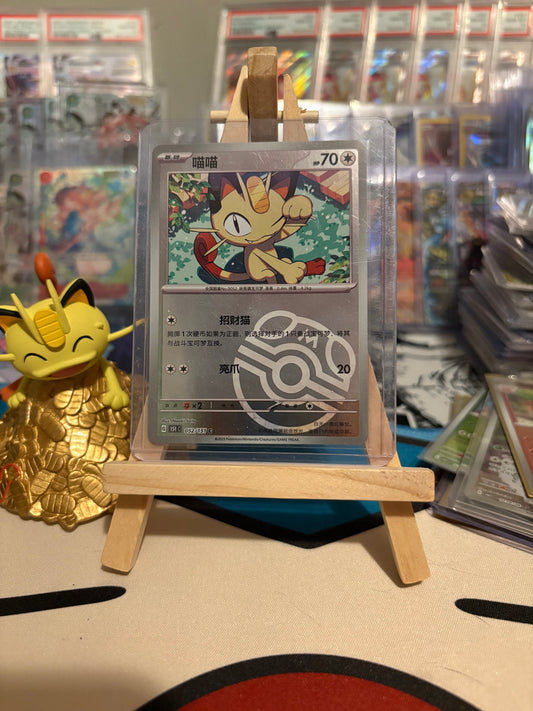 Chinese master ball - Chinese Single Card