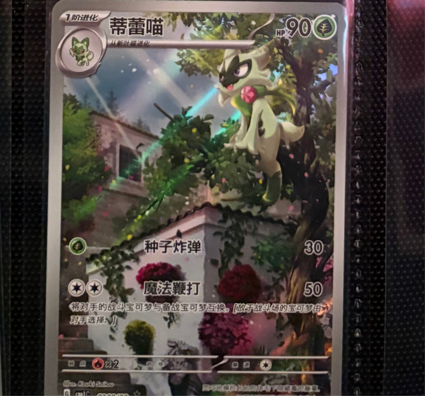 Gemstone vol 1 Horizon Floragato "Finish Your Master Set" - Chinese Single Card