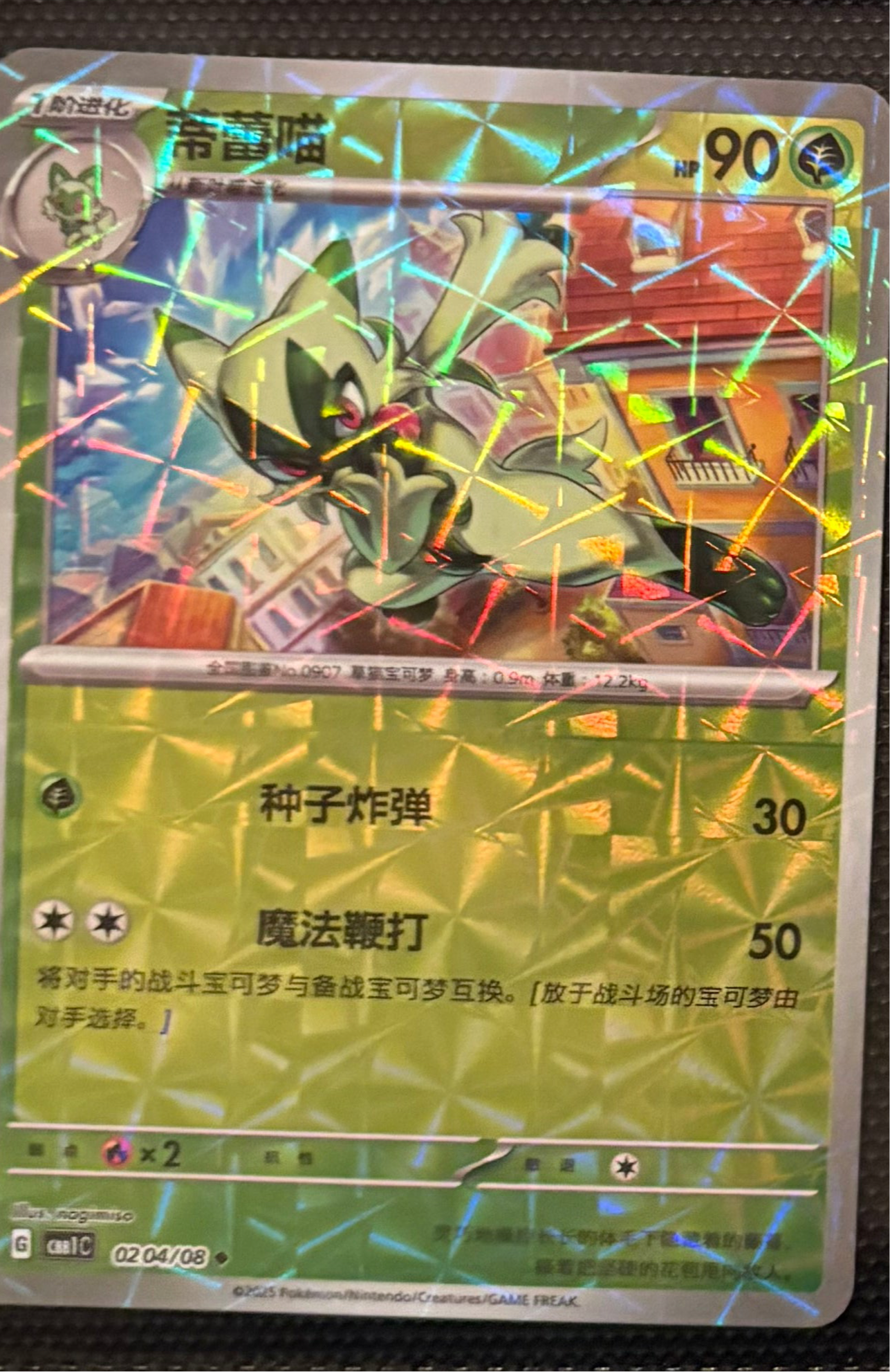 Gemstone vol 1 Horizon Floragato "Finish Your Master Set" - Chinese Single Card