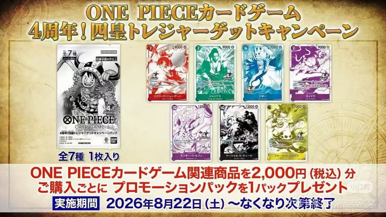 One piece 4th Anniversary Four Emperors Treasure Get Campaign Pack