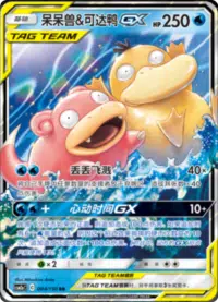 Tag team gx rr lot