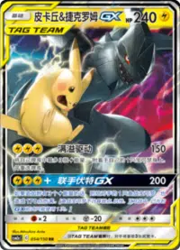 Tag team gx rr lot