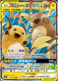 Tag team gx rr lot
