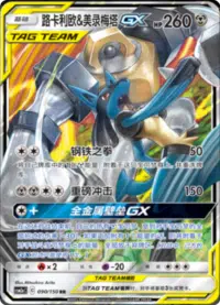 Tag team gx rr lot