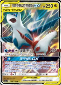 Tag team gx rr lot