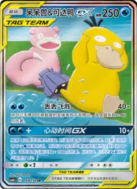 Tag team gx alt art