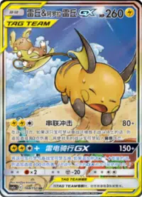 Tag team gx alt art