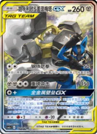 Tag team gx alt art