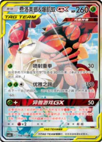Tag team gx alt art
