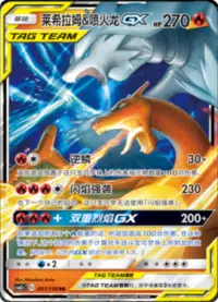Tag team gx rr lot