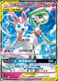 Tag team gx rr lot