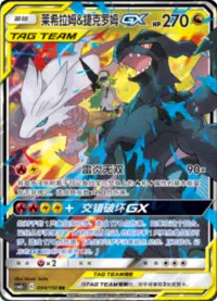 Tag team gx rr lot