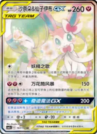 Tag team gx alt art
